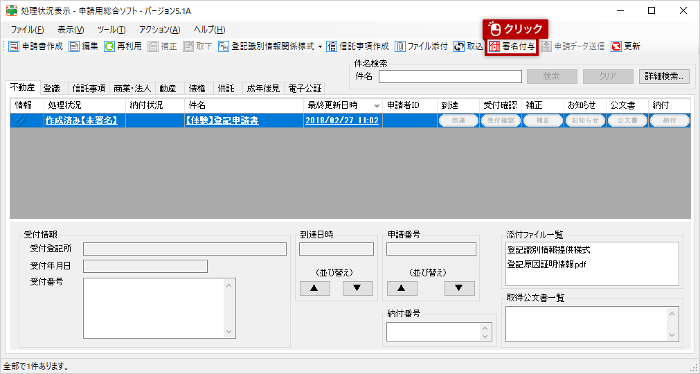 システム操作画面