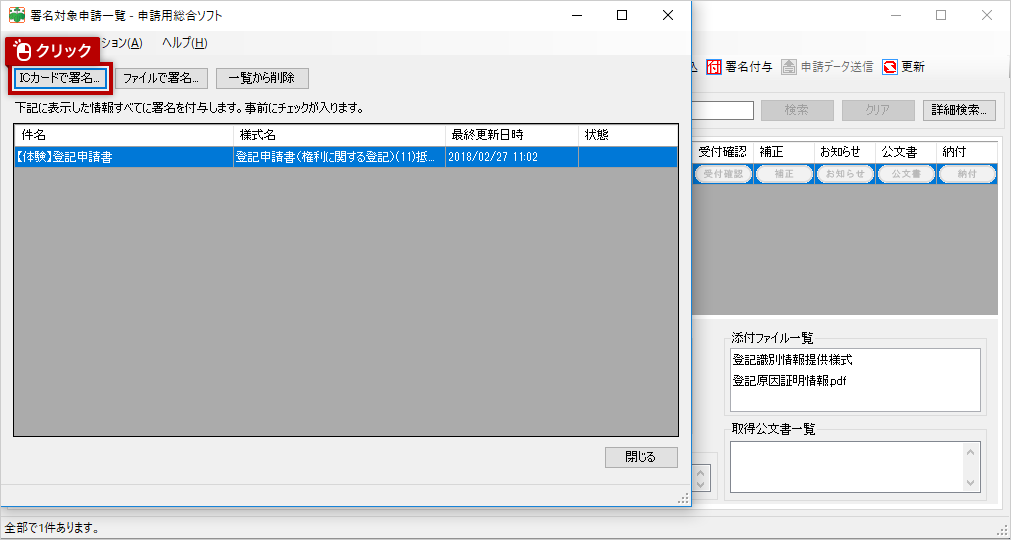 システム操作画面