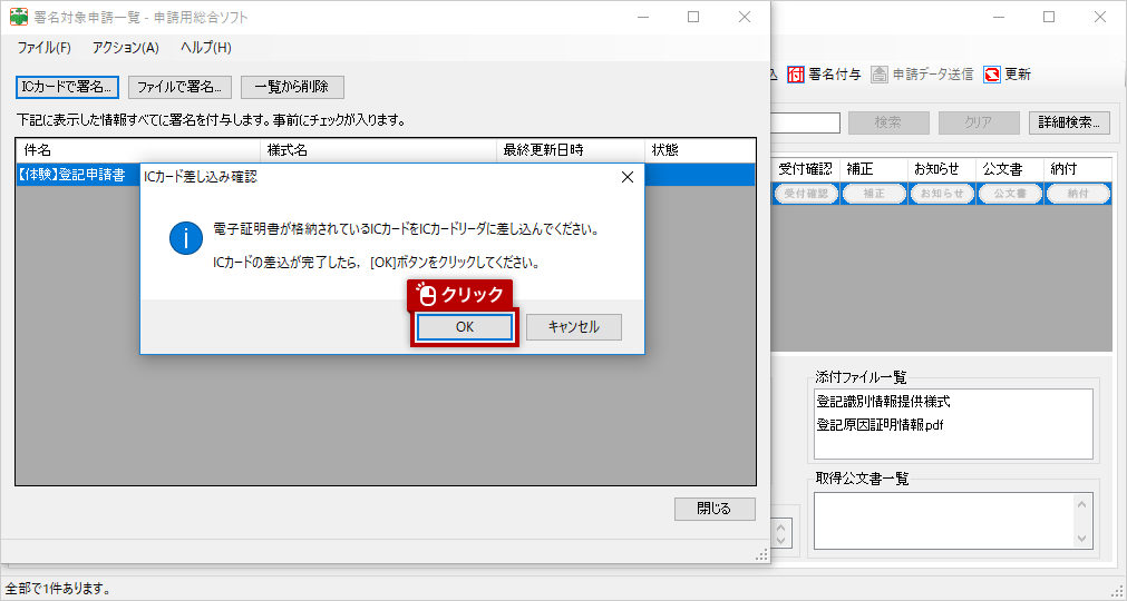 システム操作画面