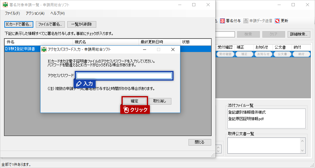 システム操作画面