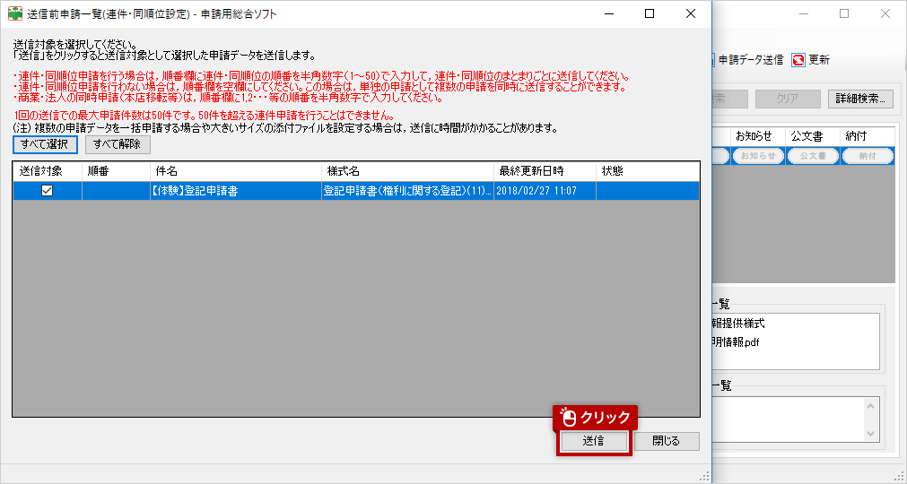 システム操作画面