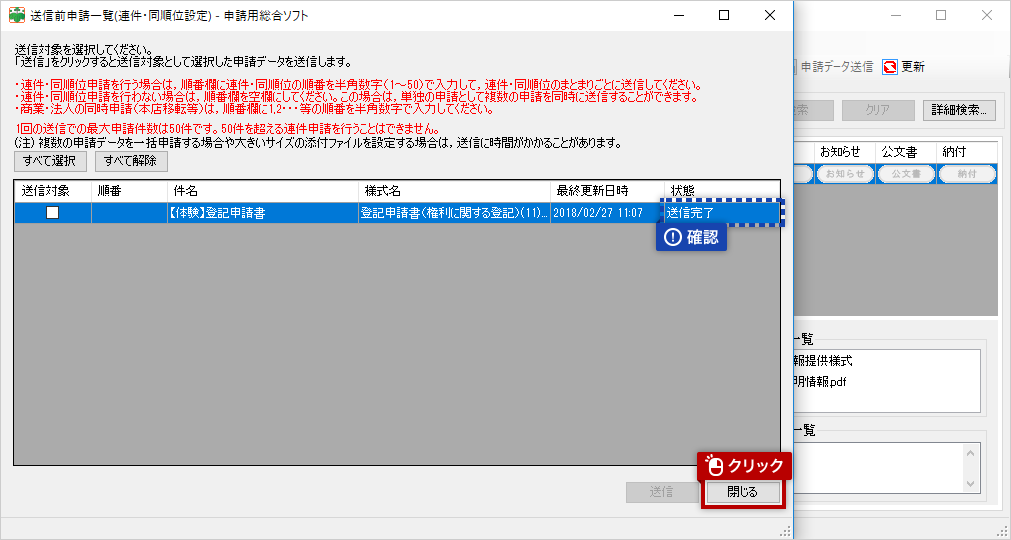 システム操作画面