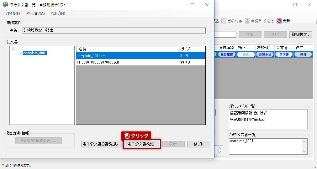 システム操作画面