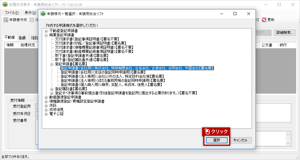 システム操作画面