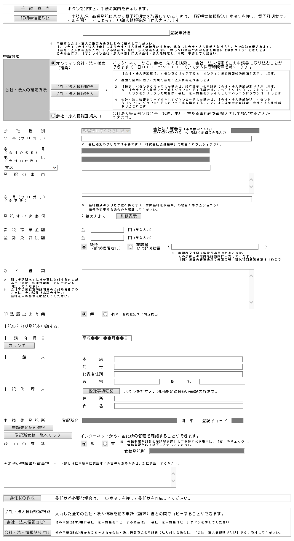 システム操作画面