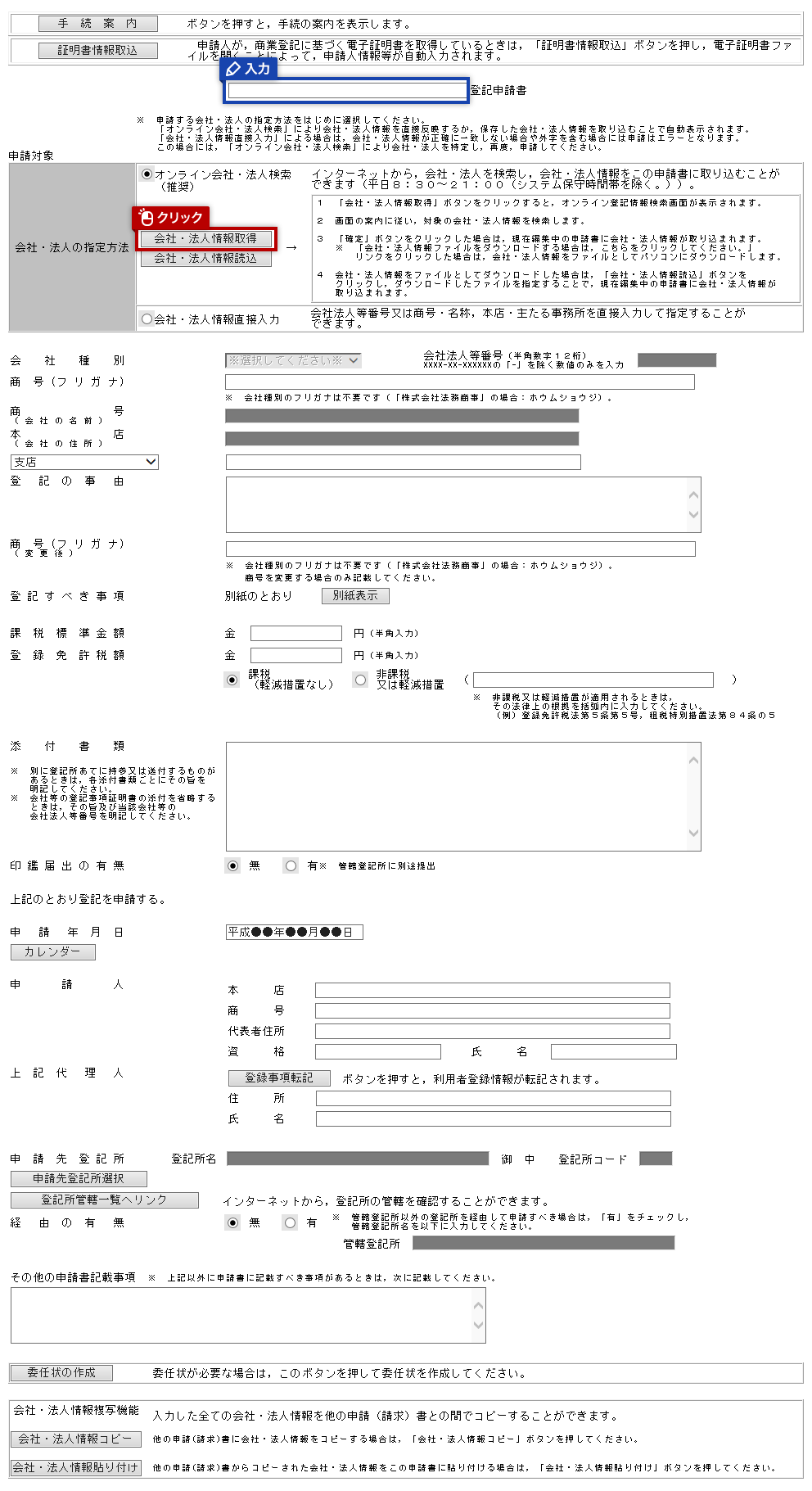 システム操作画面