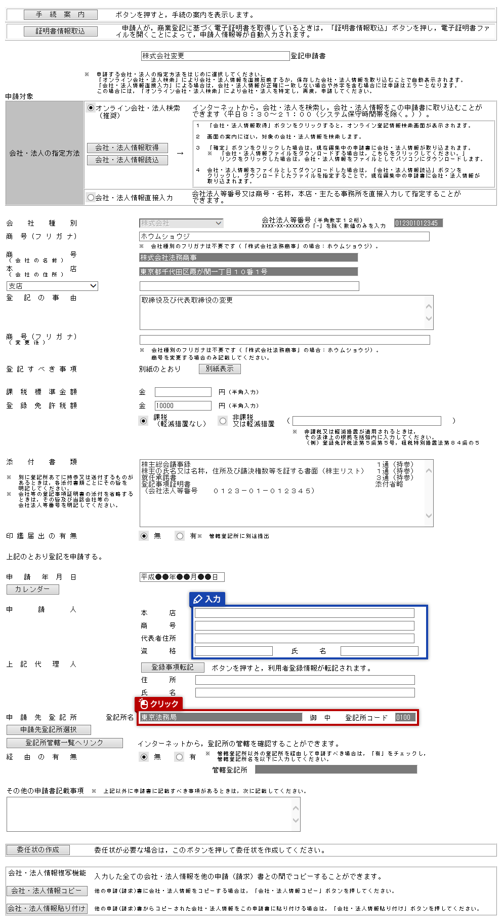システム操作画面