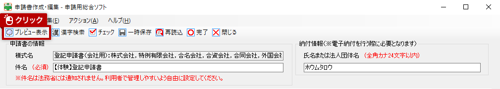 システム操作画面
