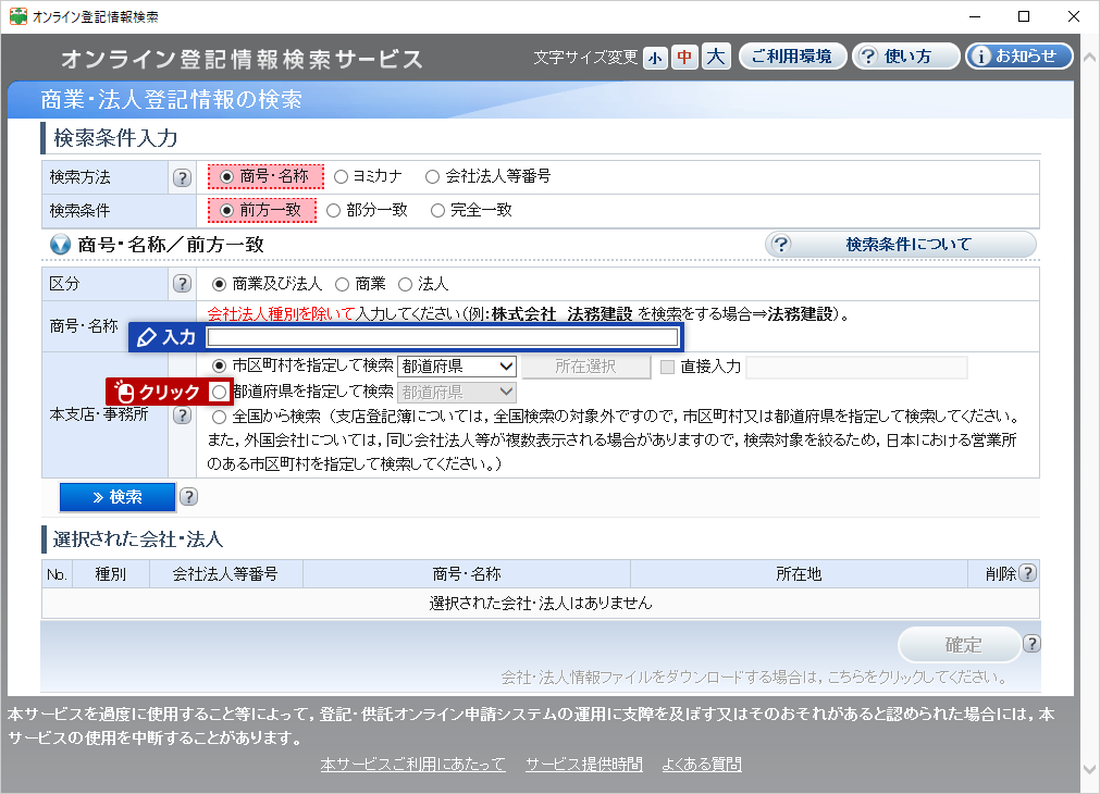 システム操作画面