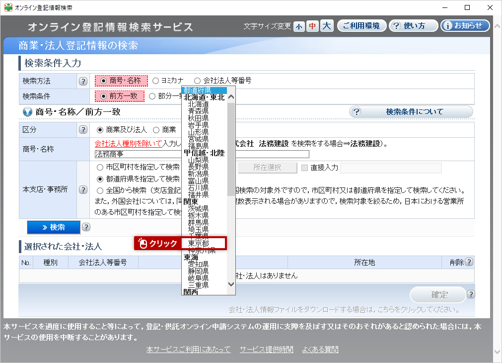 システム操作画面