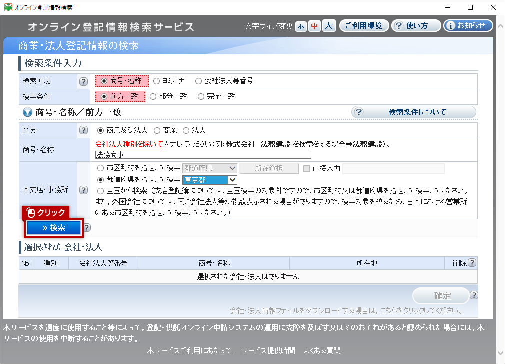 システム操作画面