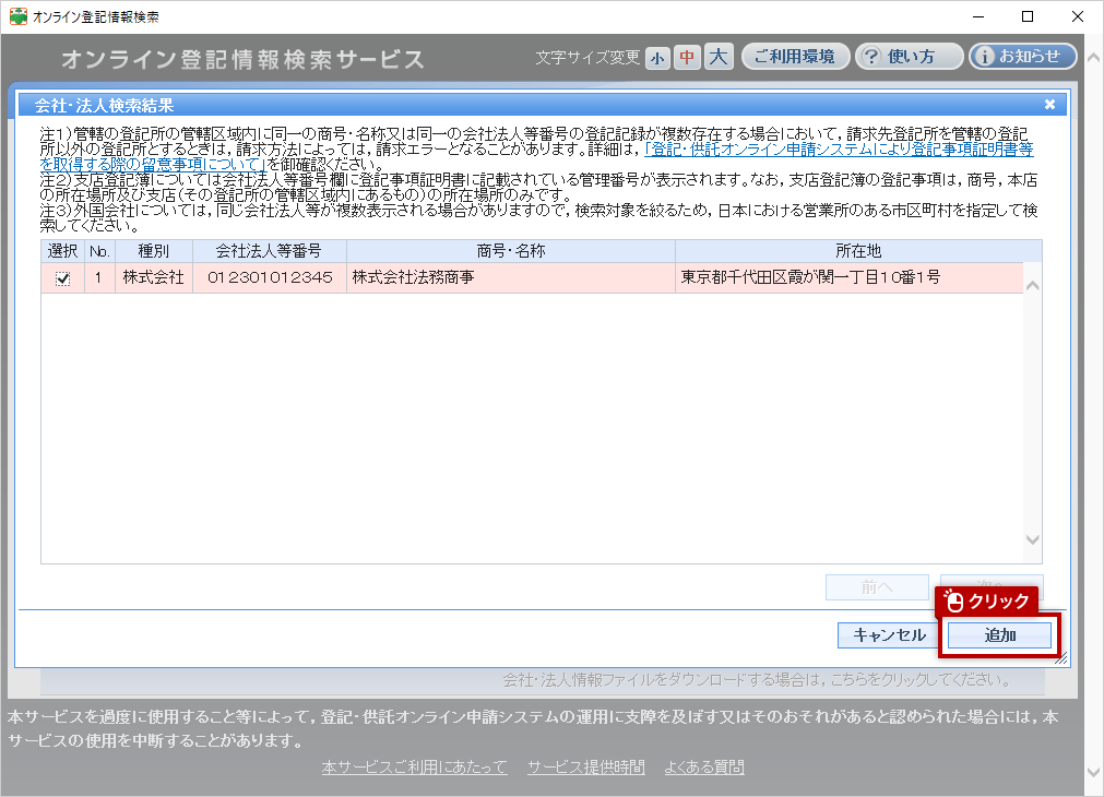 システム操作画面