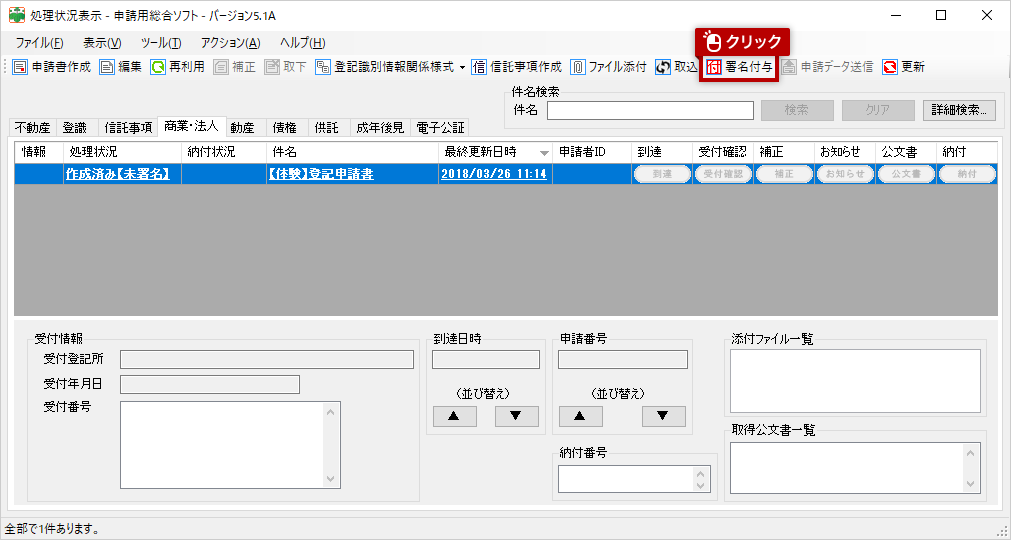 システム操作画面