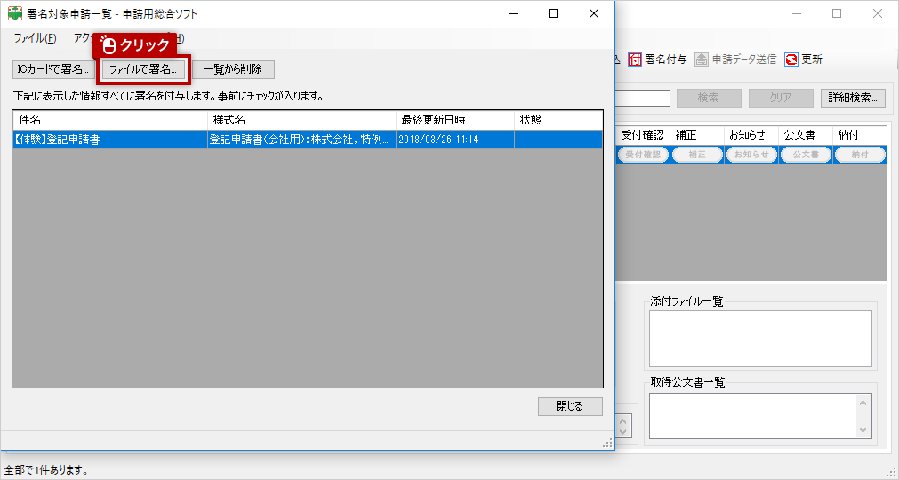 システム操作画面