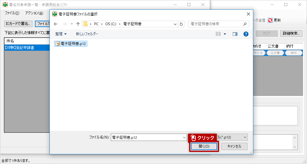 システム操作画面