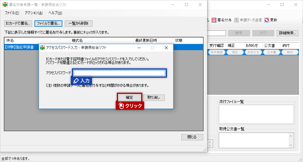 システム操作画面