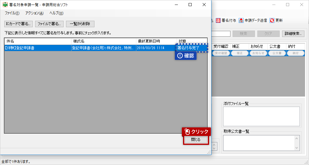 システム操作画面