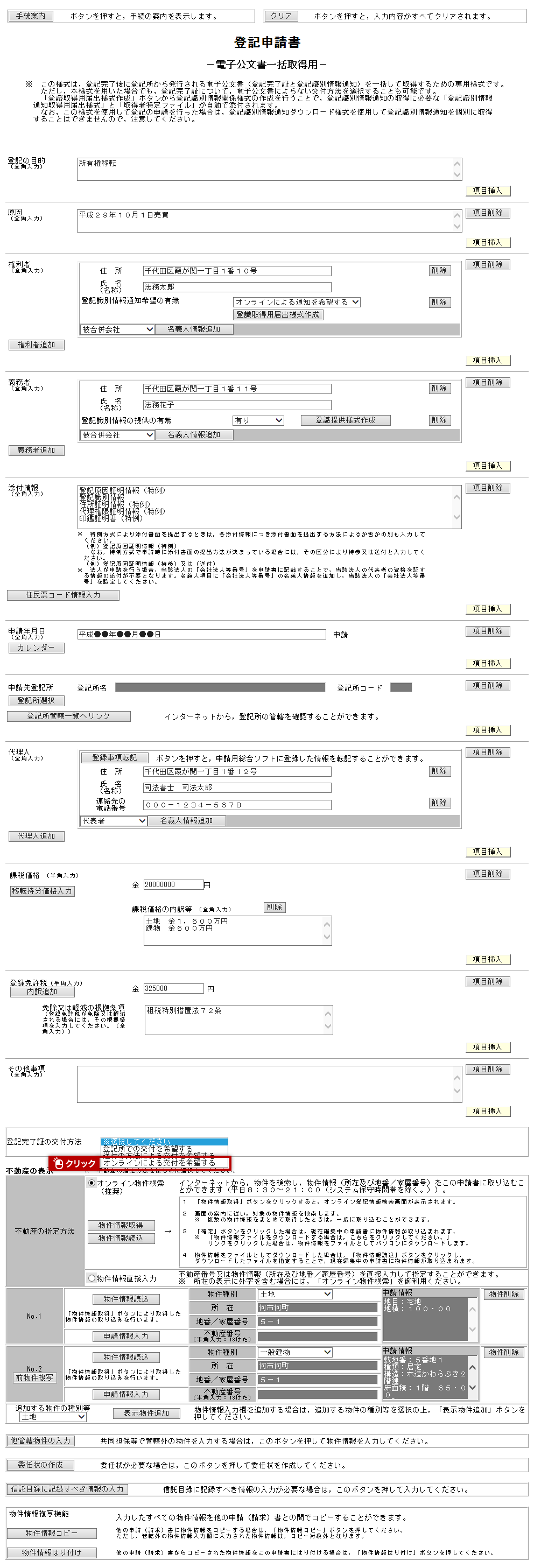 システム操作画面