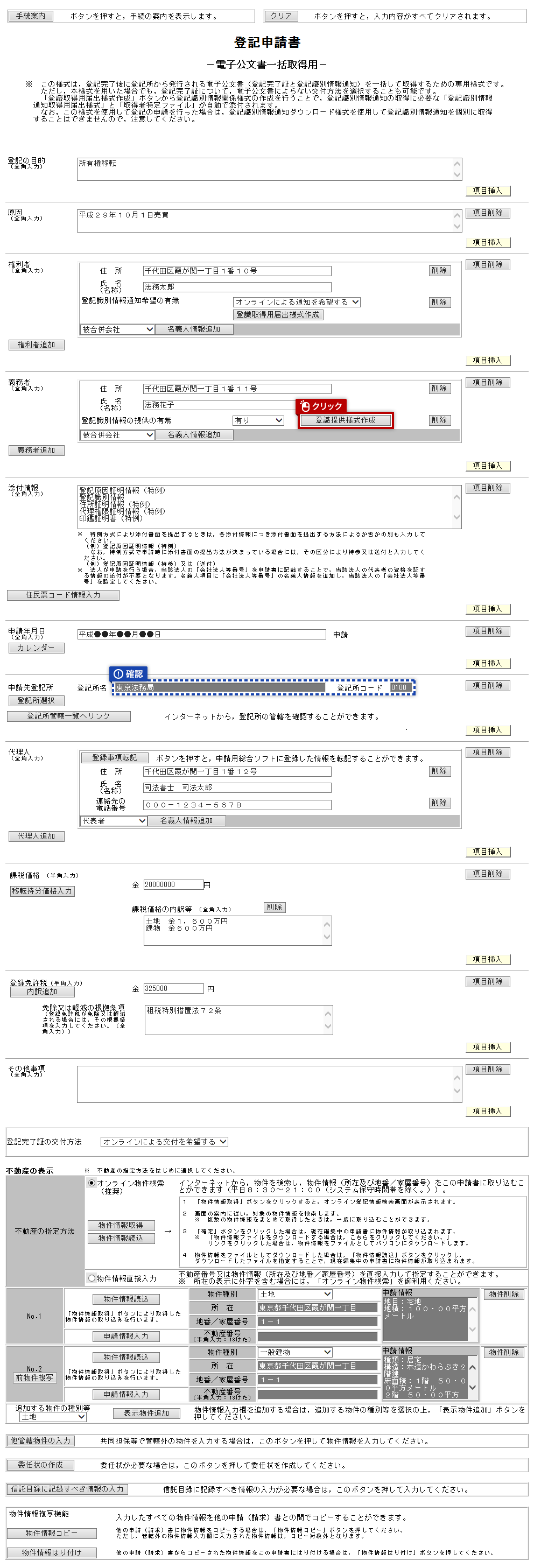 システム操作画面