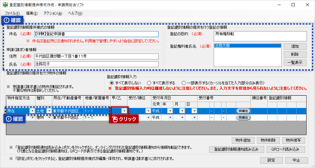 システム操作画面