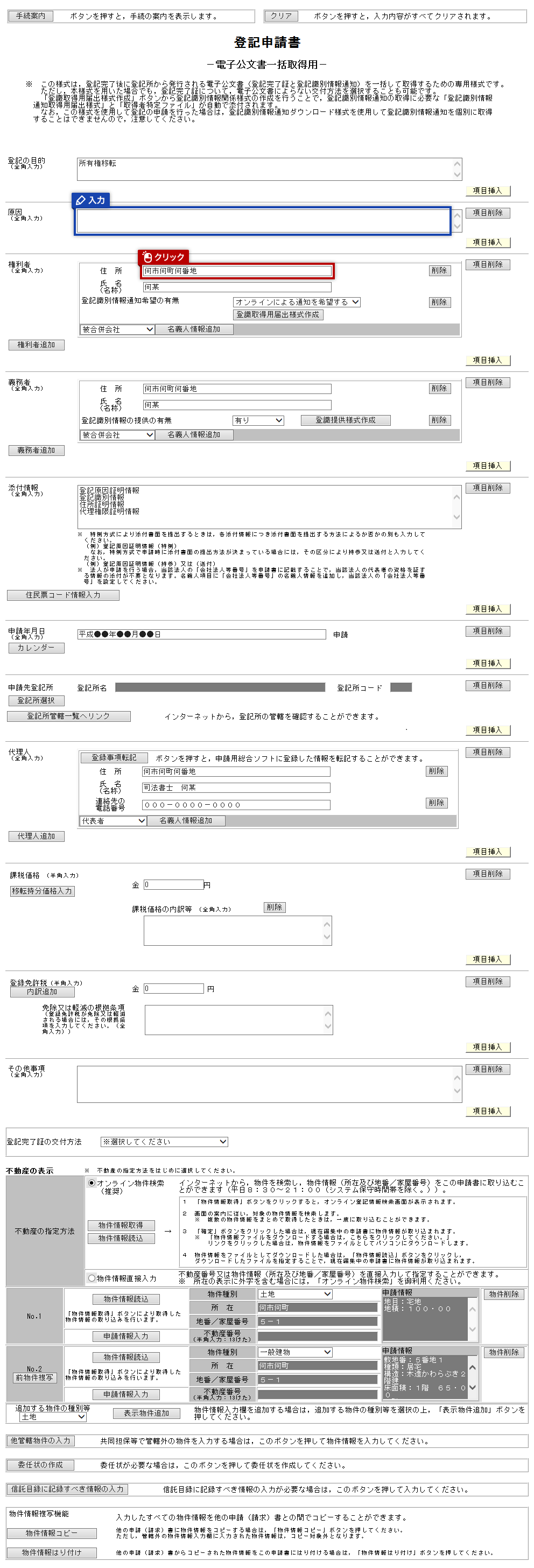 システム操作画面