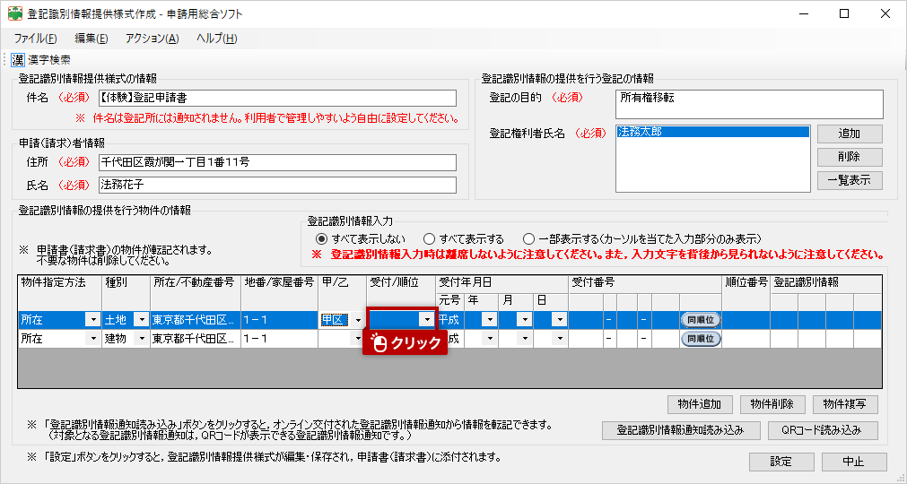 システム操作画面