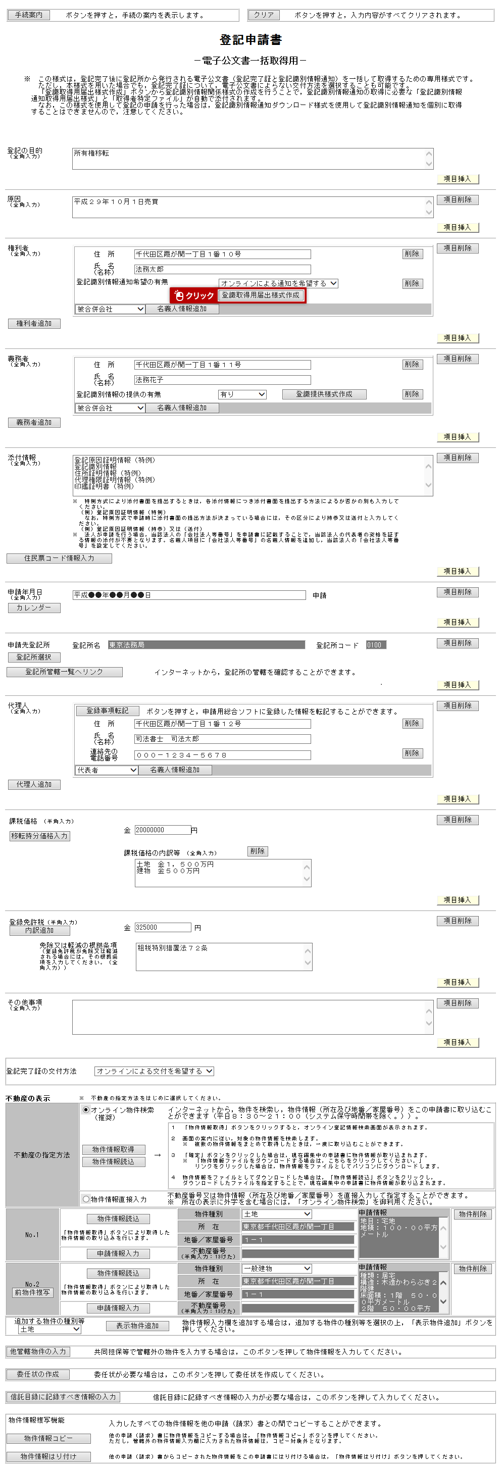 システム操作画面