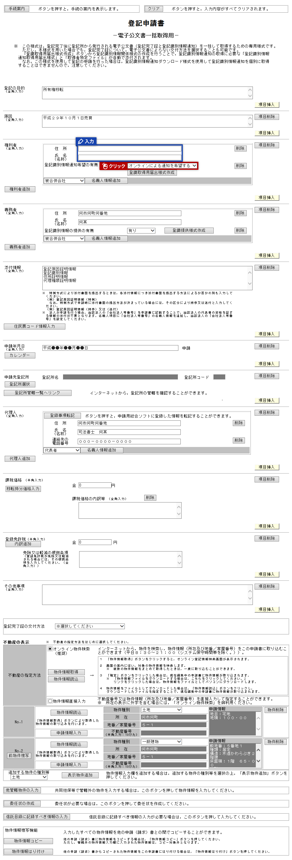 システム操作画面