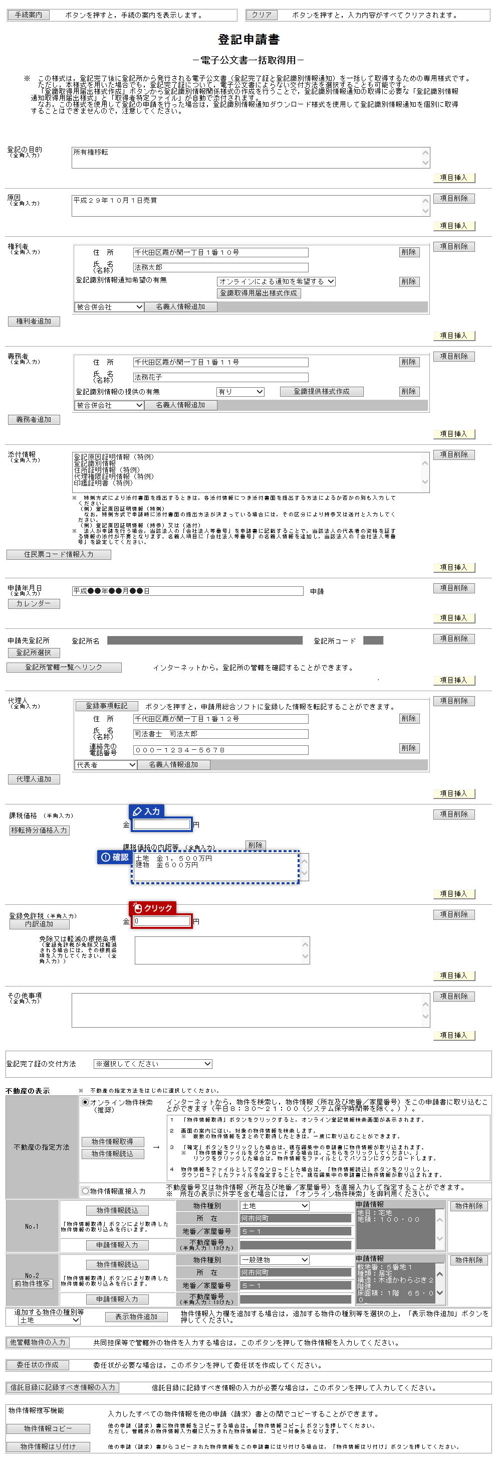システム操作画面