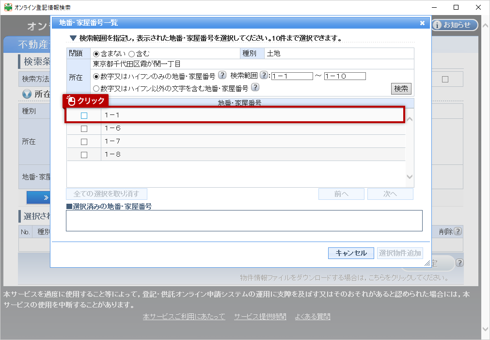 システム操作画面