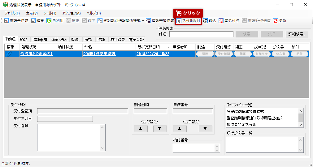 システム操作画面