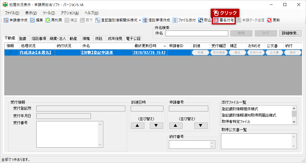 システム操作画面