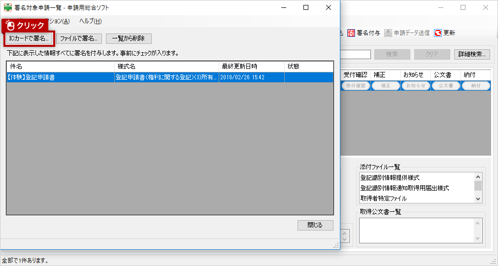 システム操作画面