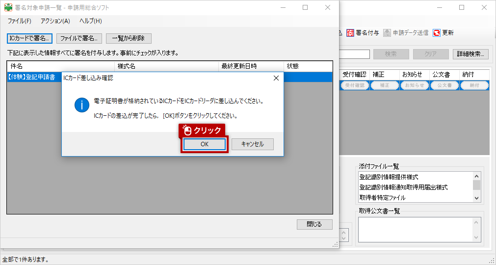 システム操作画面