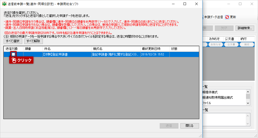 システム操作画面