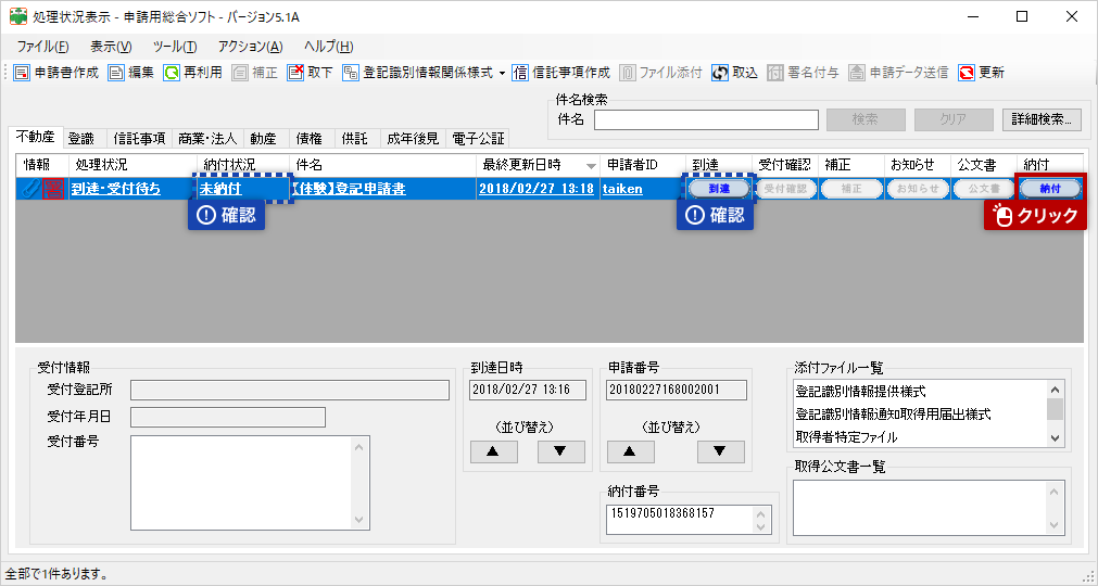 システム操作画面