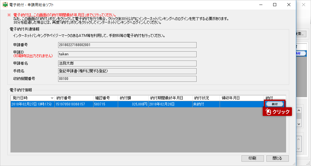 システム操作画面