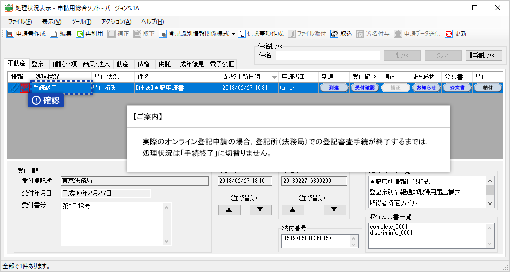 システム操作画面