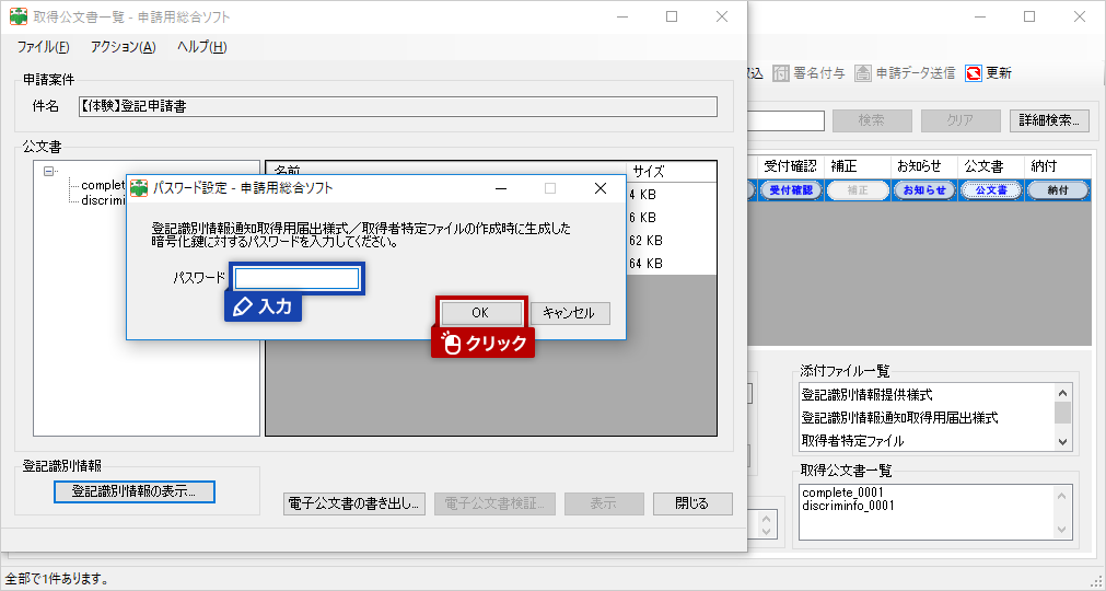 システム操作画面